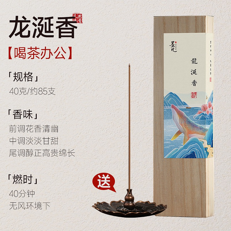龙涎香沉香线香檀香室内天然香薰卧室喝茶办公40g 40 克