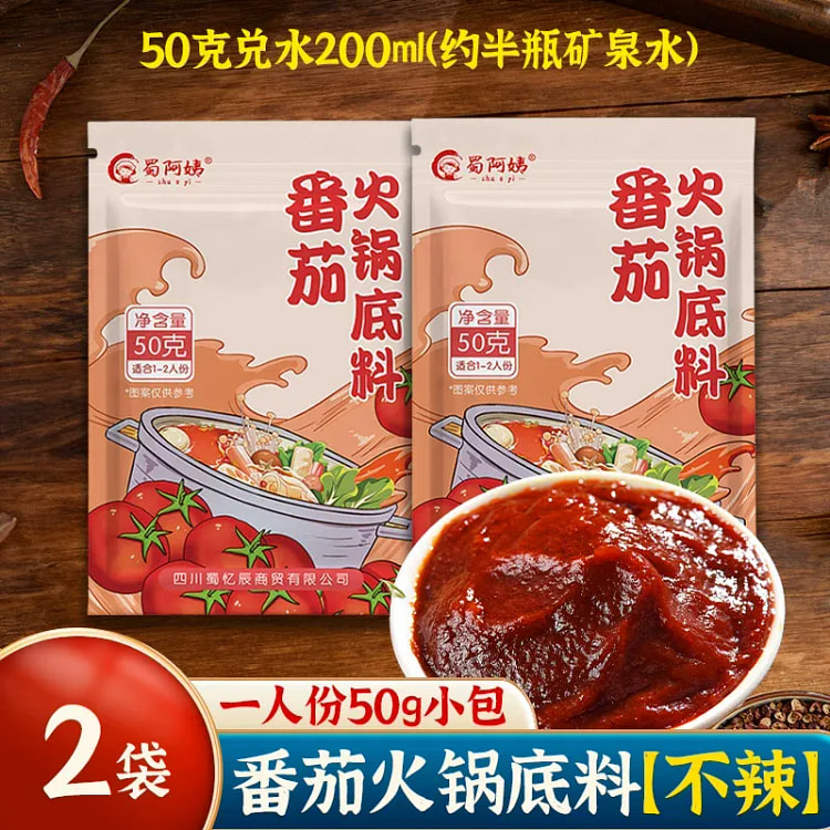 火锅底料番茄味不辣50*2 100 克