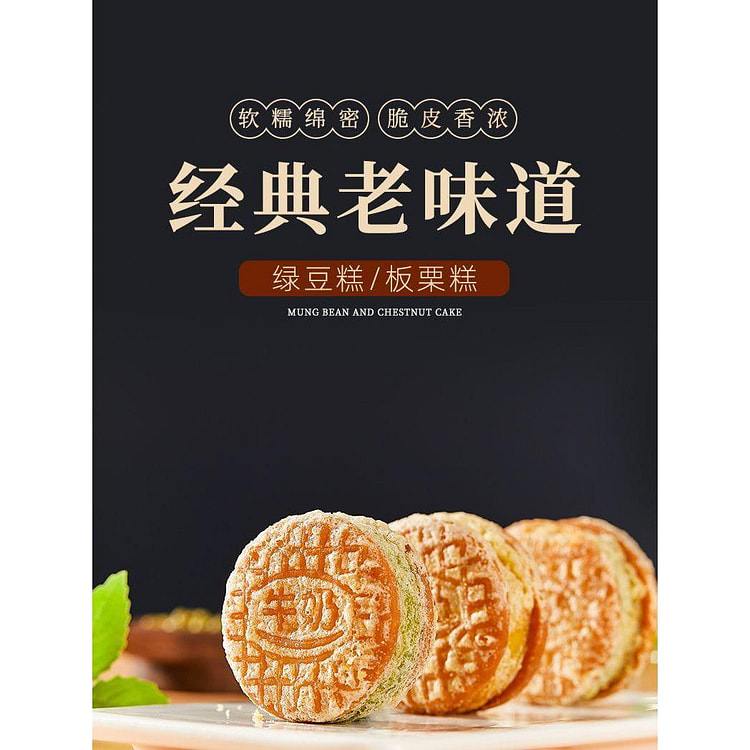 传统老式绿豆酥41g*2包