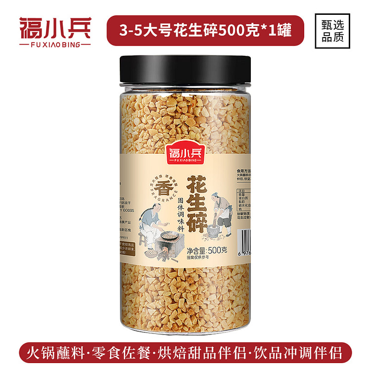 花生碎500g*1斤 500 克