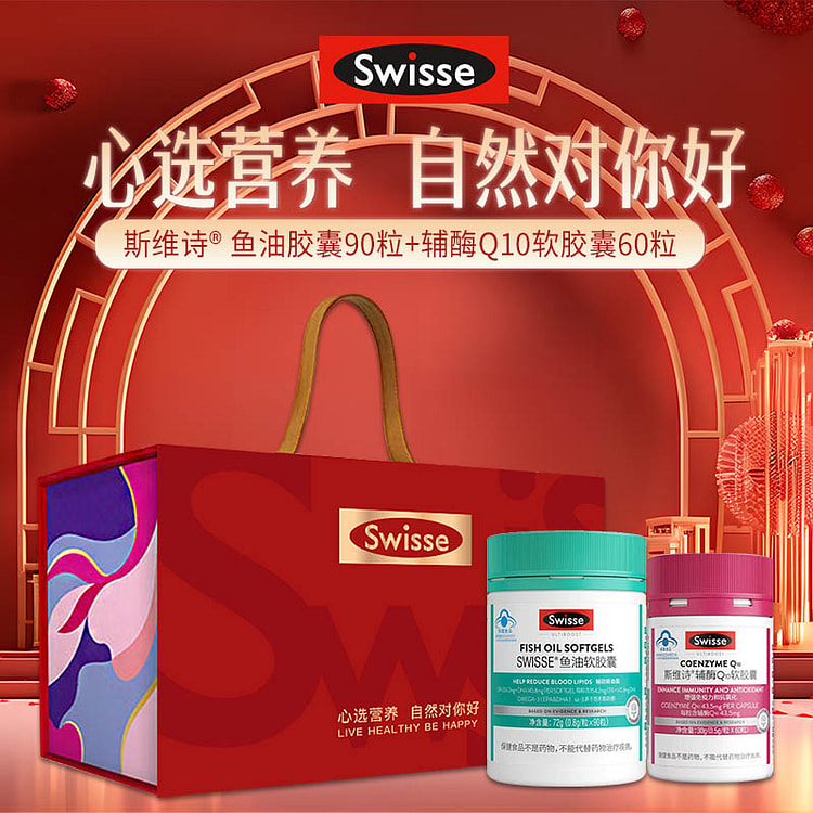 Swisse Fish Oil 90 softgels *1 bottle of Swisse Coenzyme Q10 softgel