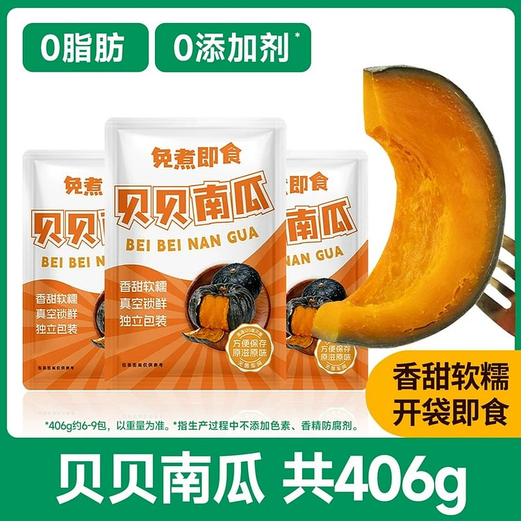 贝贝南瓜 免煮速食健身低脂代餐406g（6-9包）