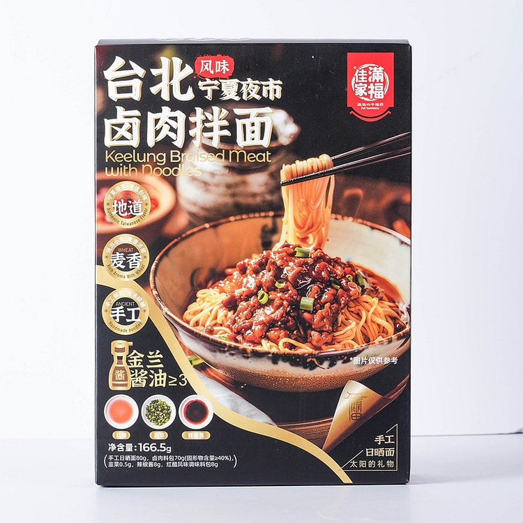 佳家满福台北风味宁夏夜市卤肉拌面速食方便面 166 克