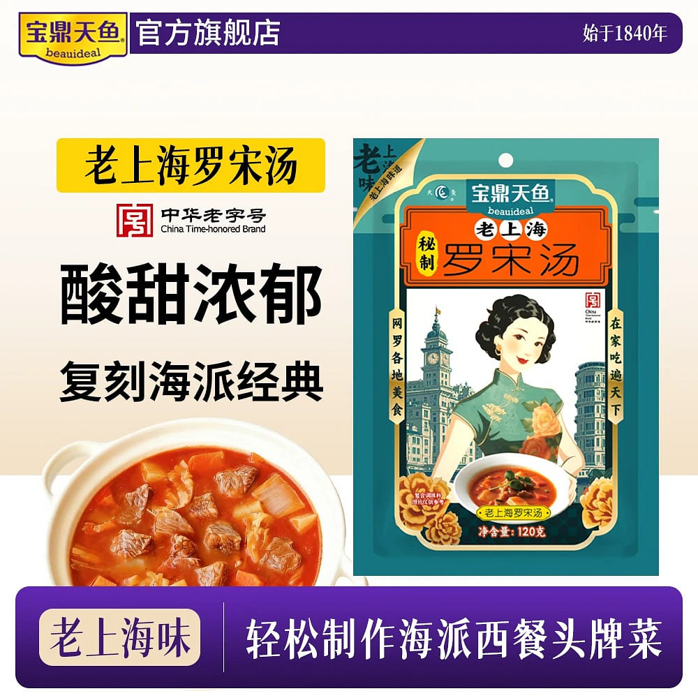 Baoding Tianyu Old Shanghai Borscht, 1 Bag 120 g