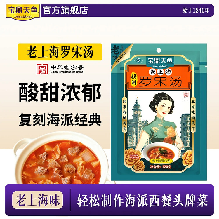 Baoding Tianyu Old Shanghai Borscht, 1 Bag 120 g