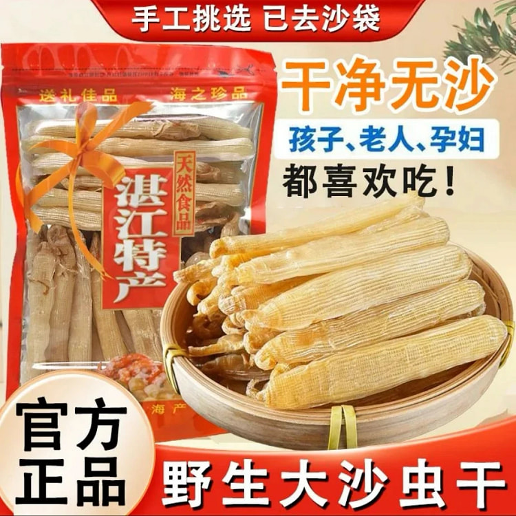 湛江特产大号沙虫干货已去沙袋