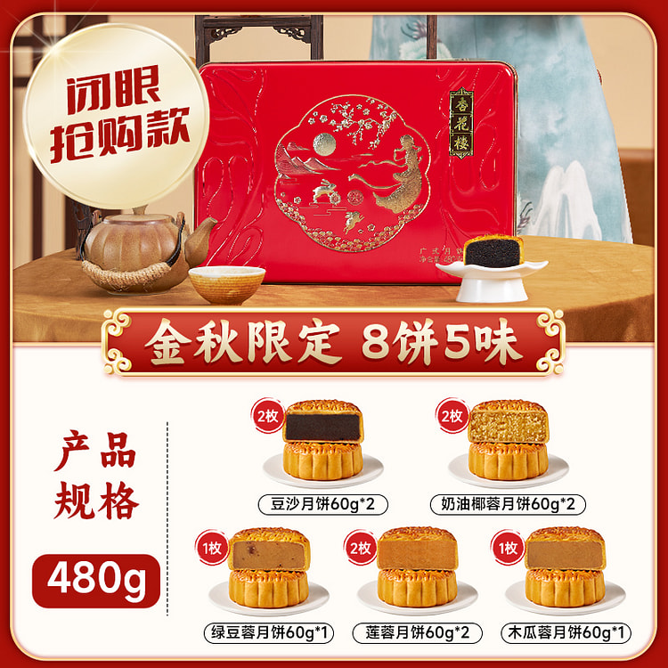 Cantonese Mooncake Gift Box, 480g*1 Box