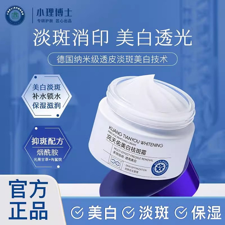 况天佑美白祛斑霜 烟酰胺淡化色斑30g/瓶