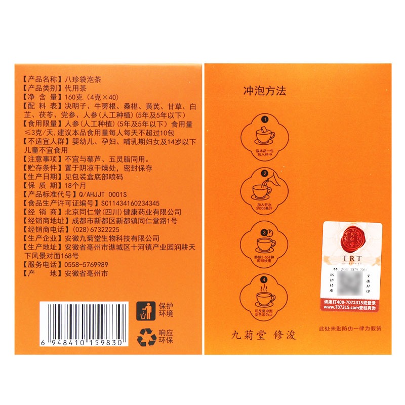 北京同仁堂八珍袋泡茶調理代用男女泡水湯牛蒡根1盒- Weee!