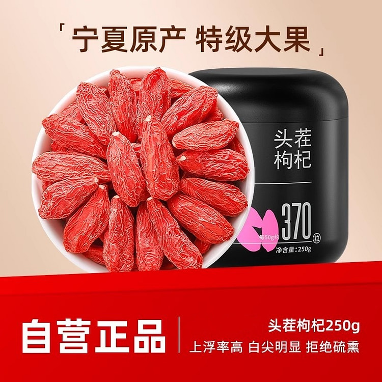 杞里香 枸杞子 正宗宁夏精选枸杞泡茶250g/罐