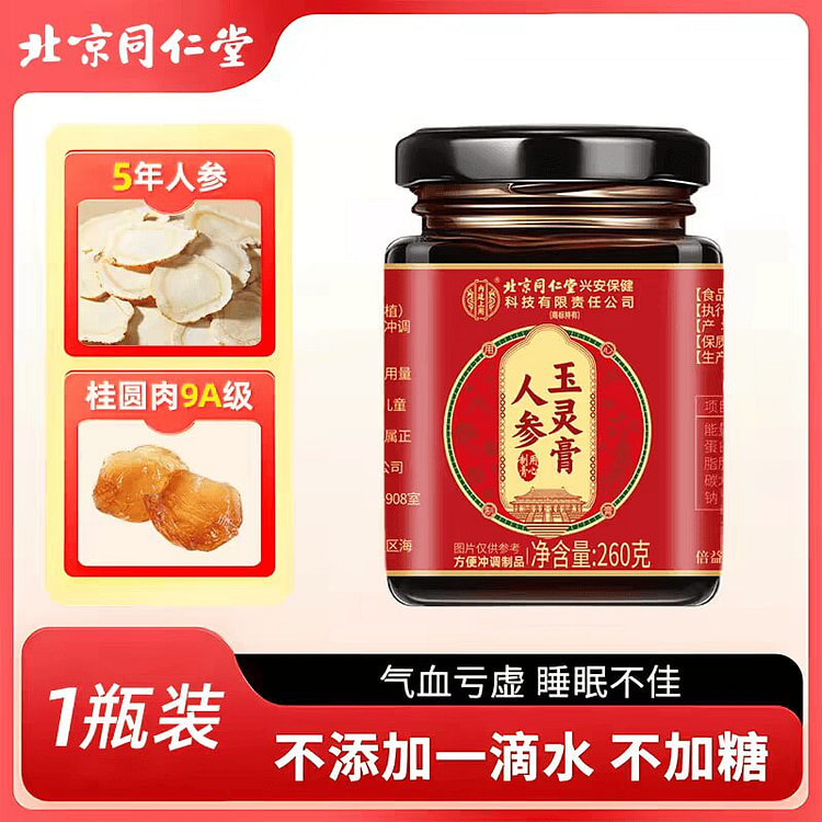 Ren shen yu ling gao 260 g