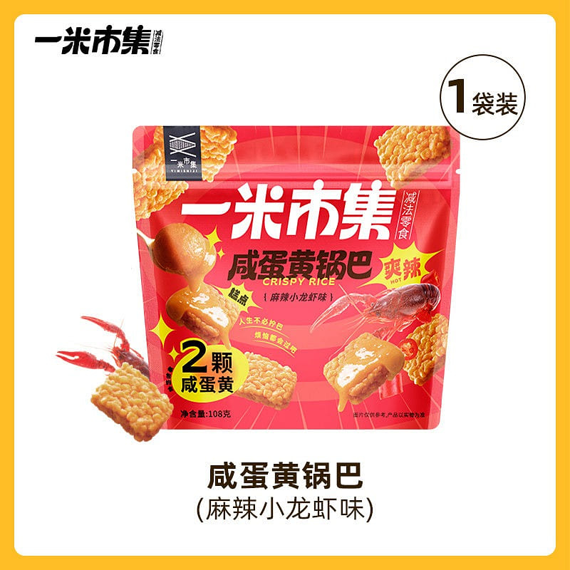 一米市集 麻辣小龙虾味锅巴108g解馋休闲小吃零食 108 克