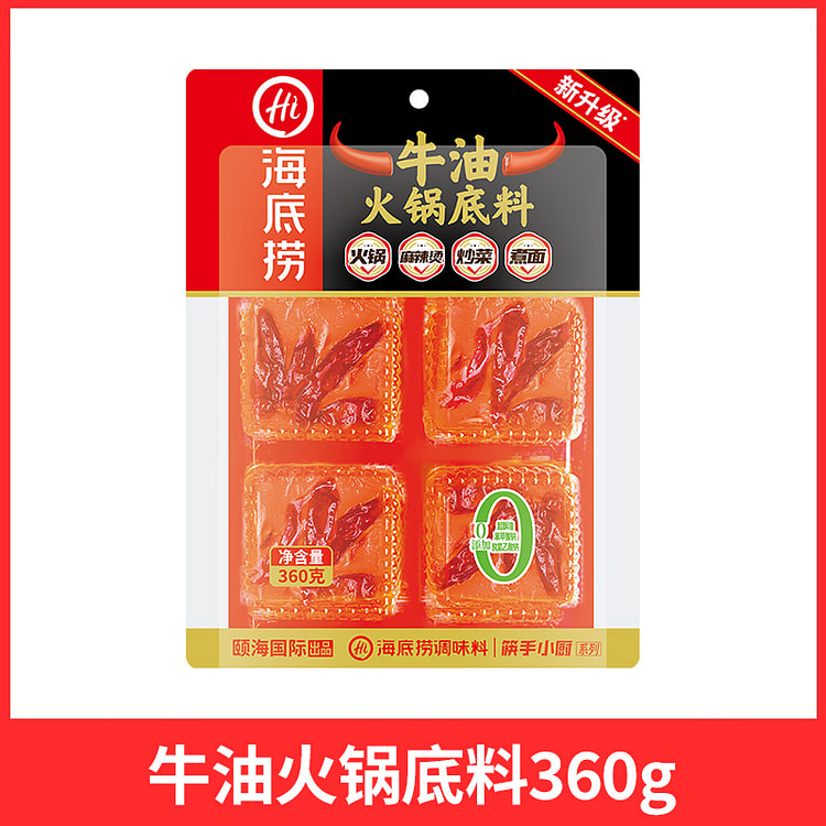 海底捞 牛油火锅底料小块小包装一人份360g*1袋