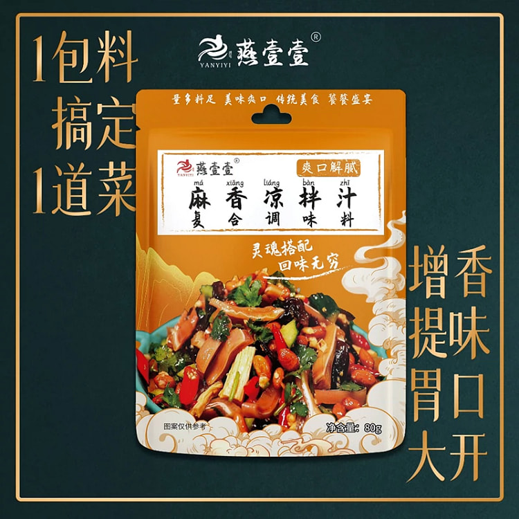 麻香凉拌汁80g*2袋