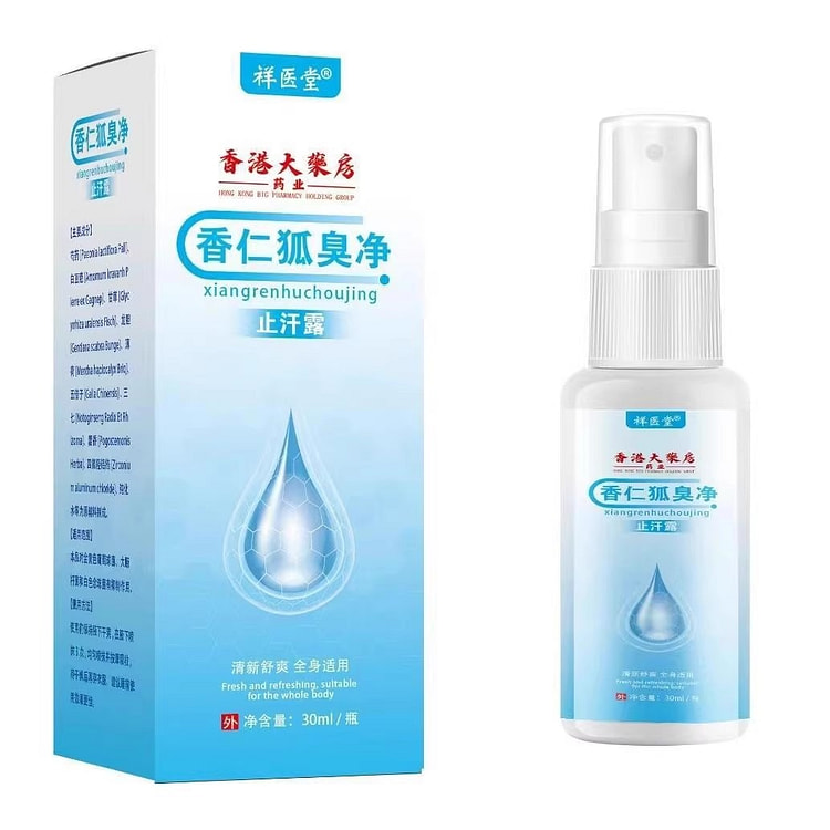 祥医堂 香仁狐臭净 植物萃取肌肤香体露30ml/瓶