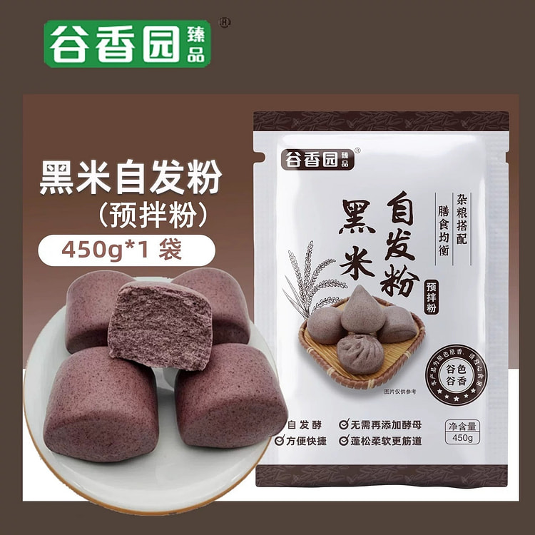 【谷香园】自发粉彩色发酵粉《黑米自发粉》1袋 450 克