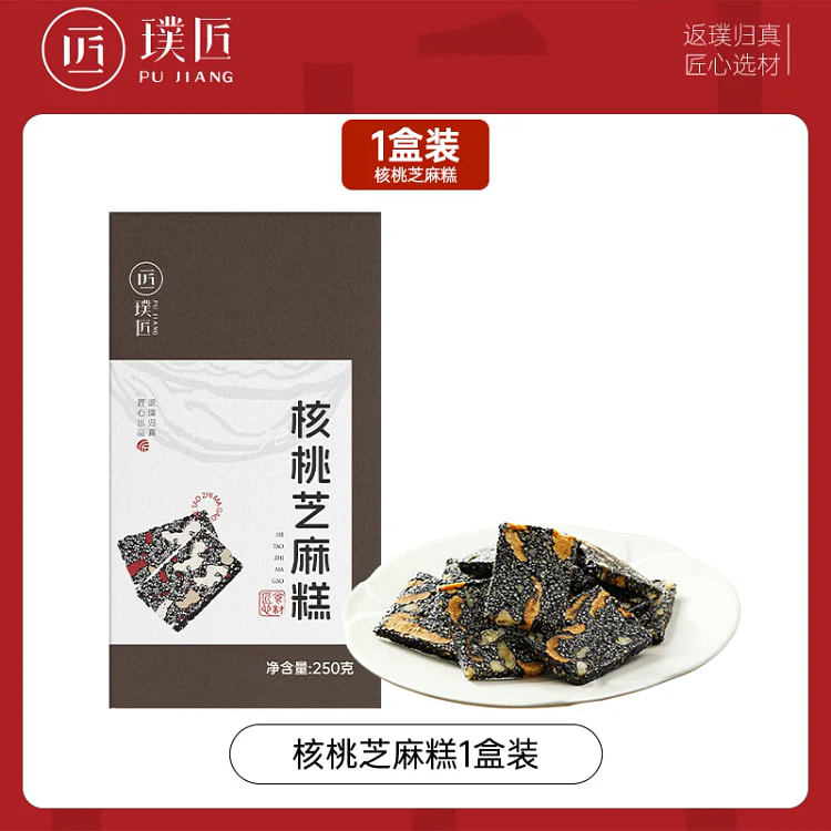 璞匠黑芝麻核桃糕 250 克