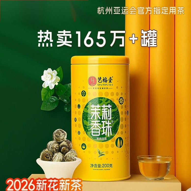 艺福堂茉莉香珠200g茉莉花茶新茶浓香型正品 200 克