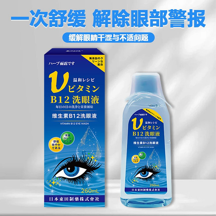 Higashida Vitamin B12 Eye Wash 260 ml