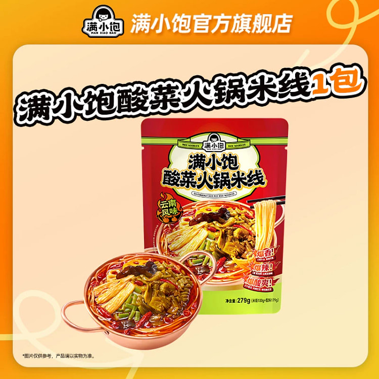 满小饱酸菜火锅米线云南正宗过桥米线速食米粉279g*1袋