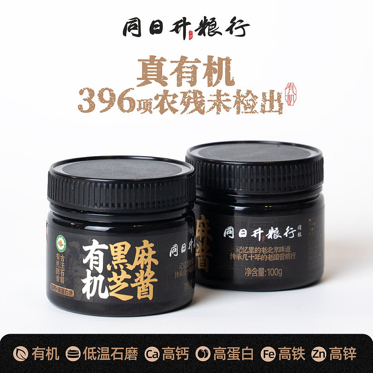 同日升 有机黑芝麻酱 100 克