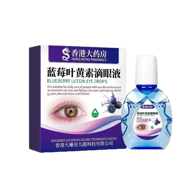 香港大药房蓝莓叶黄素滴眼液15ml缓解疲劳眼干眼涩
