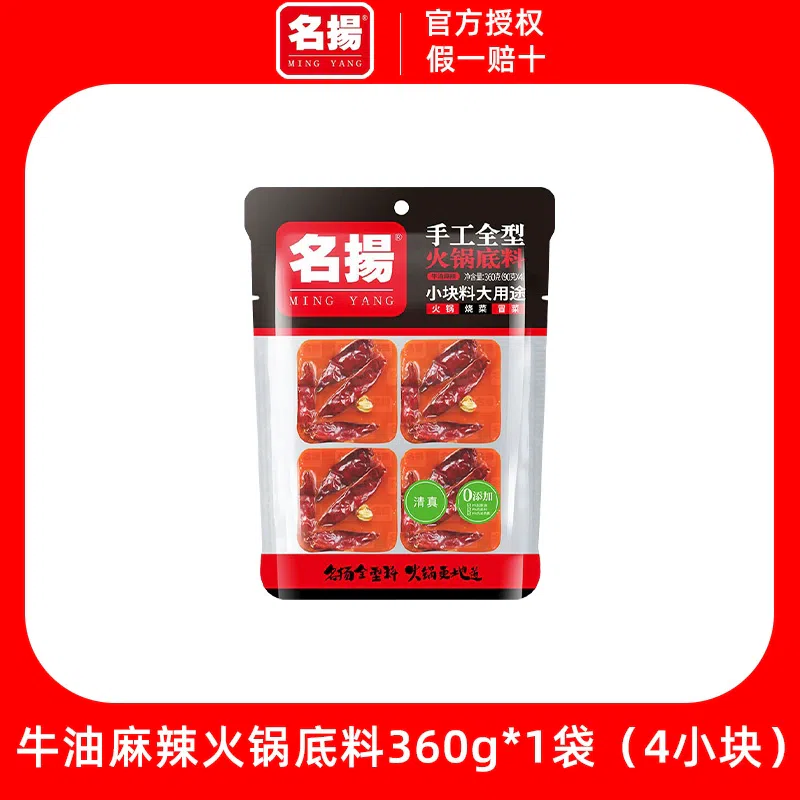Mingyang handmade full-type butter hot pot base Chongqing spicy fragrant pot base 360g*1 bag 360 g