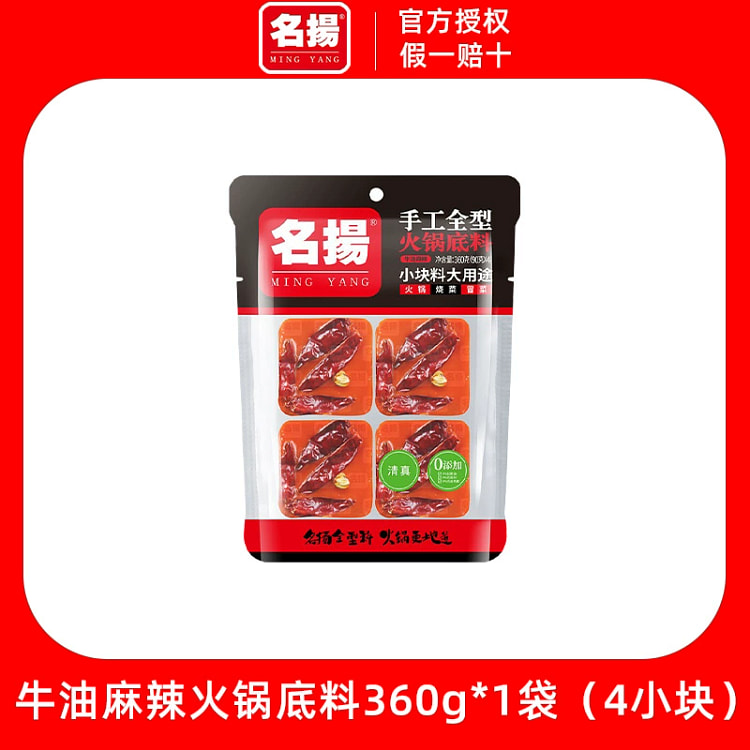 名扬手工全型牛油火锅底料重庆麻辣香锅底料 360g*1袋