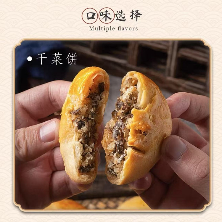 【南萃坊】黄山酥饼 休闲零食 《干菜饼》10枚