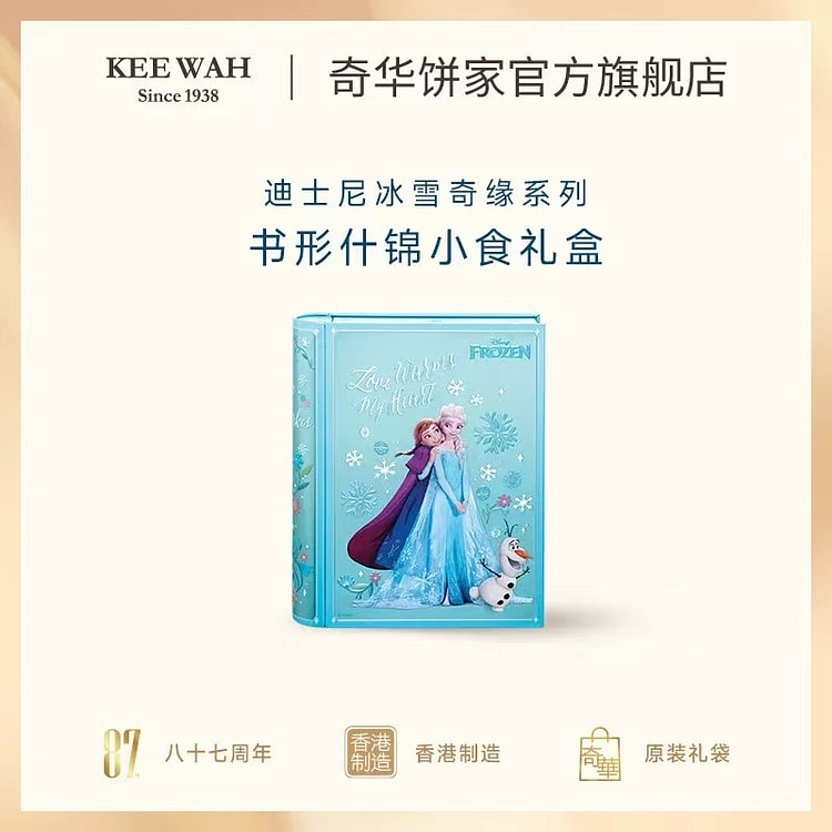 香港奇华饼家冰雪奇缘曲奇饼干礼盒圣诞节礼物传统糕点 1 盒