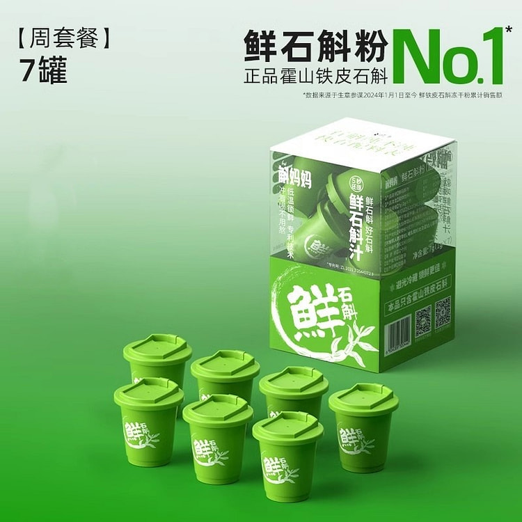 斛妈妈 霍山铁皮鲜石斛冻干纯粉原浆汁 石斛粉 7颗