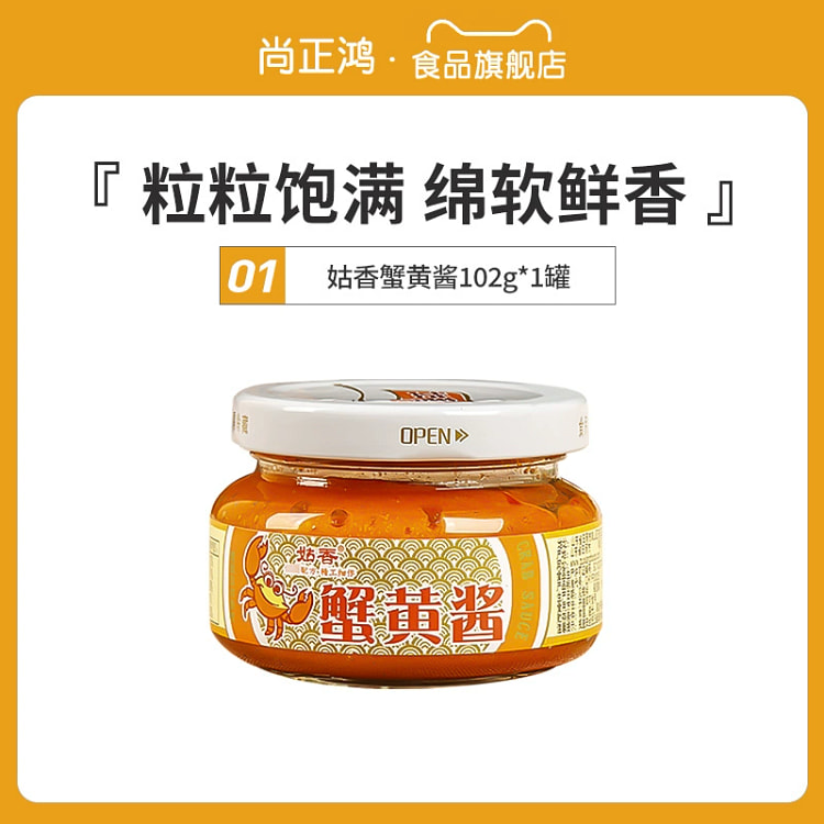 姑香蟹黄酱102g*1罐