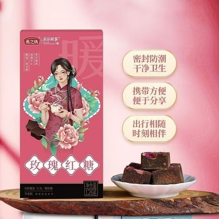 燕之坊玫瑰红糖
