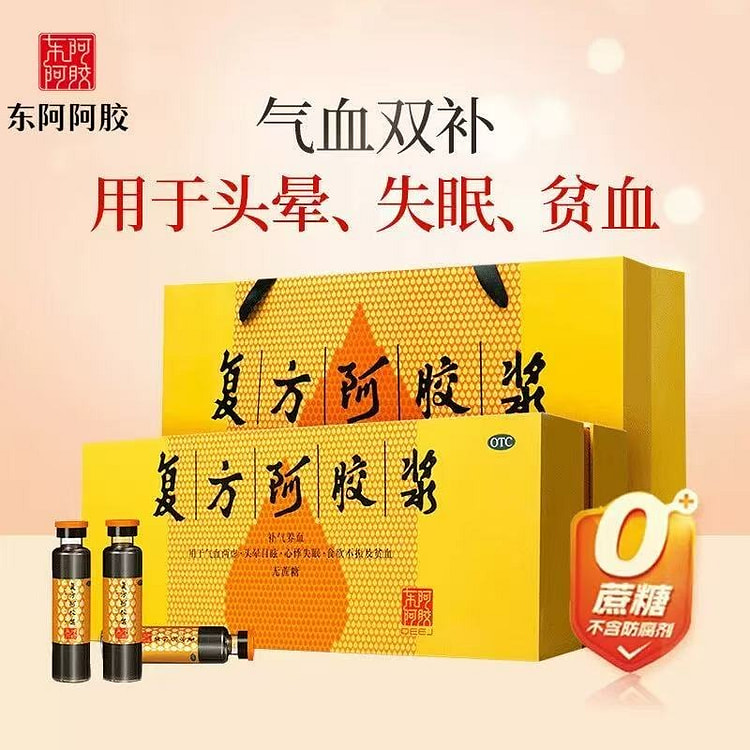 东阿阿胶 复方阿胶浆 益气补气血口服液48支 1 盒