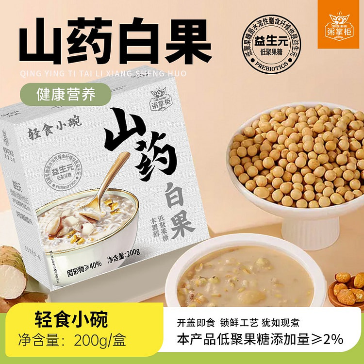 粥掌柜豆乳山药白果