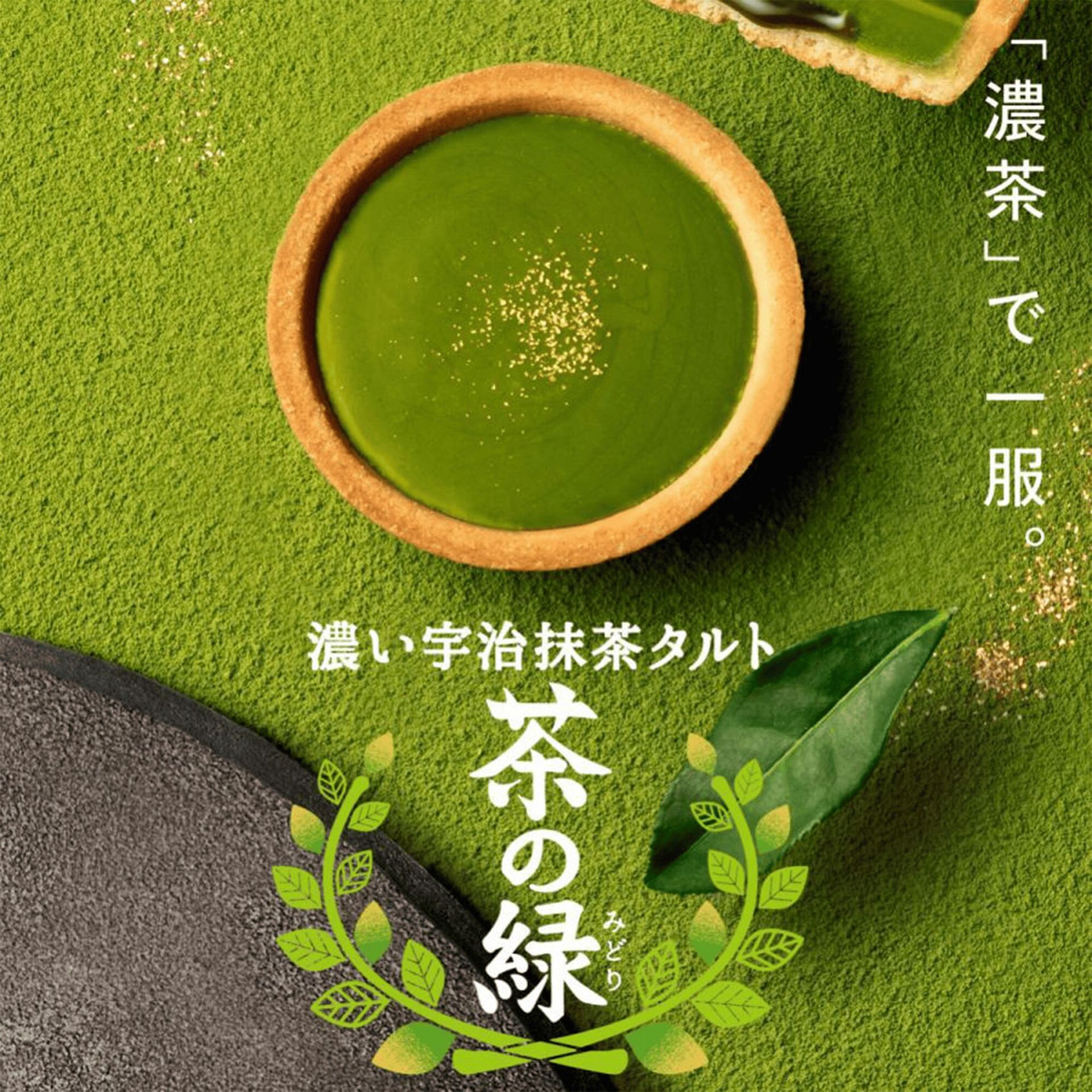 茶の福 濃い宇治抹茶タルト 茶の緑 4個入 1 個 - Weee!