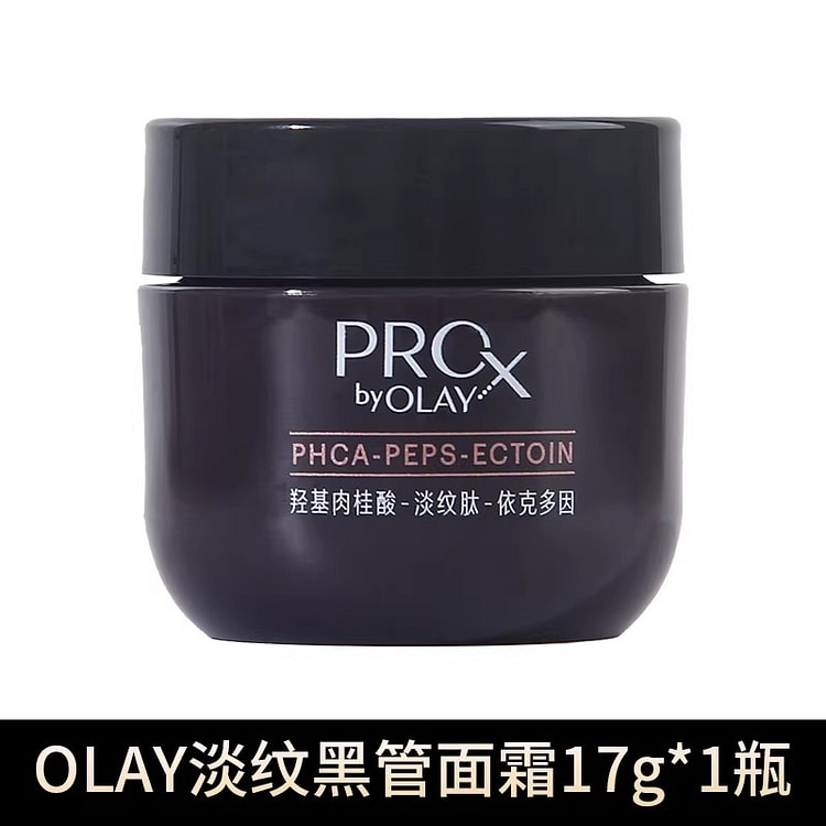 OLAY玉兰油 淡纹黑管面霜小样17g试用装 1 瓶