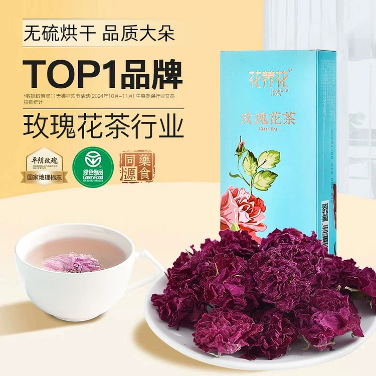 花养花平阴玫瑰花冠重瓣玫瑰花茶30g/盒 1 盒