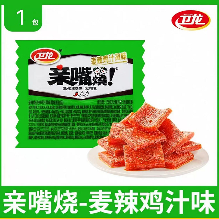 8090后怀旧  卫龙亲嘴辣片 《麦烧鸡汁味》包 (min 9)