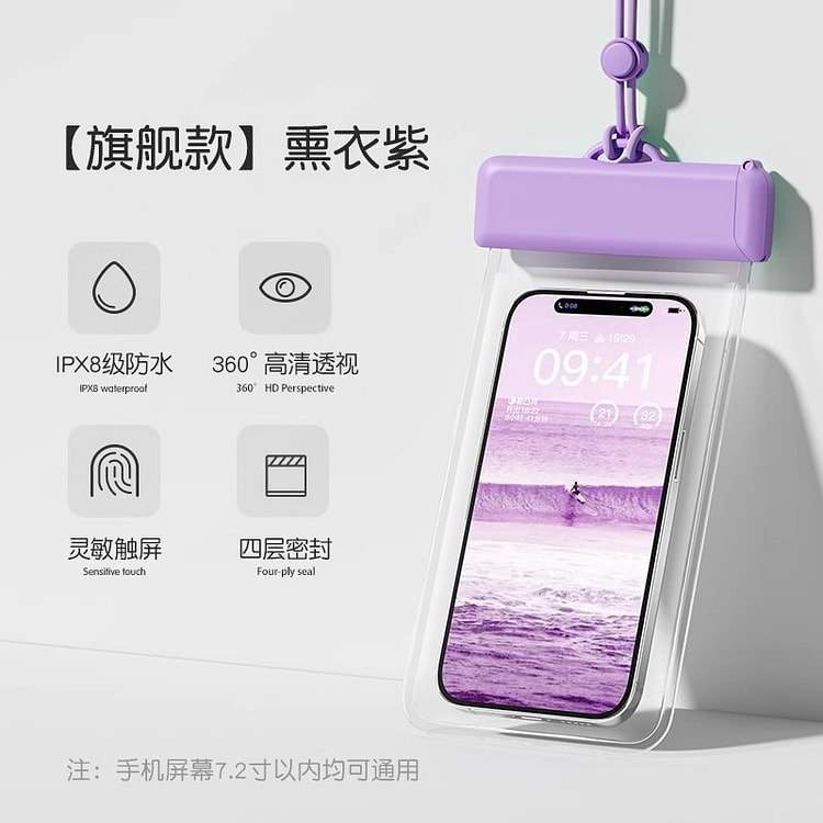 巴迪高 手机防水袋可触屏透明手机套 熏衣紫 1个装