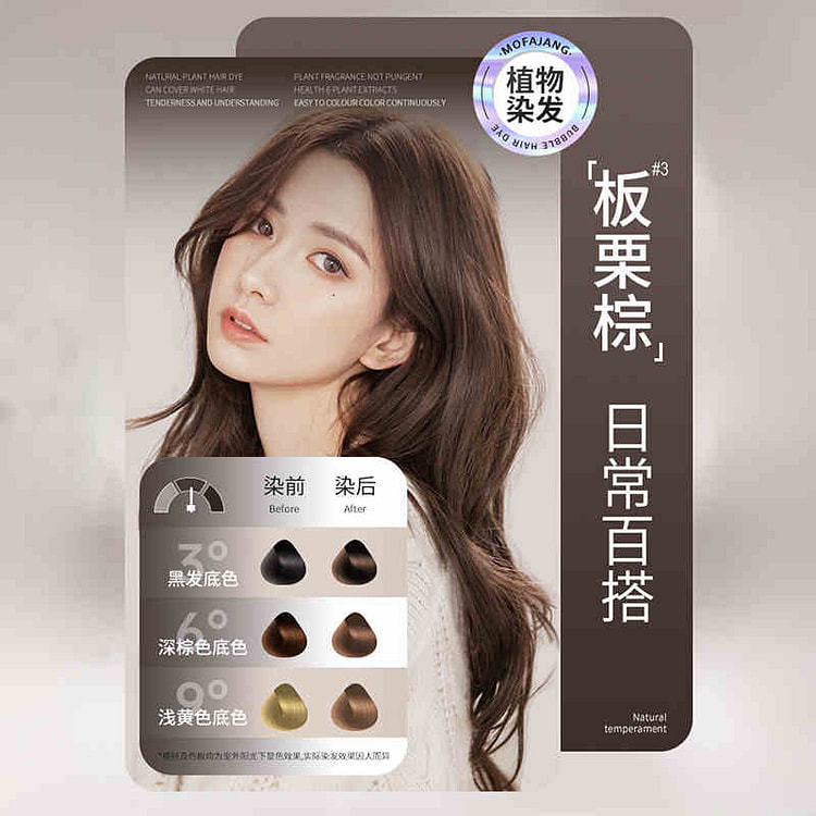 央视力推｜三个魔发匠 泡泡染发剂 植物染-栗粽色 日常百搭
