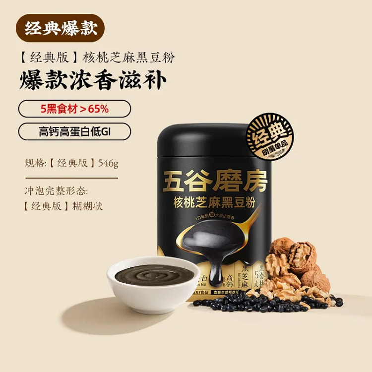 五谷磨房无糖黑芝麻糊546g 546 克