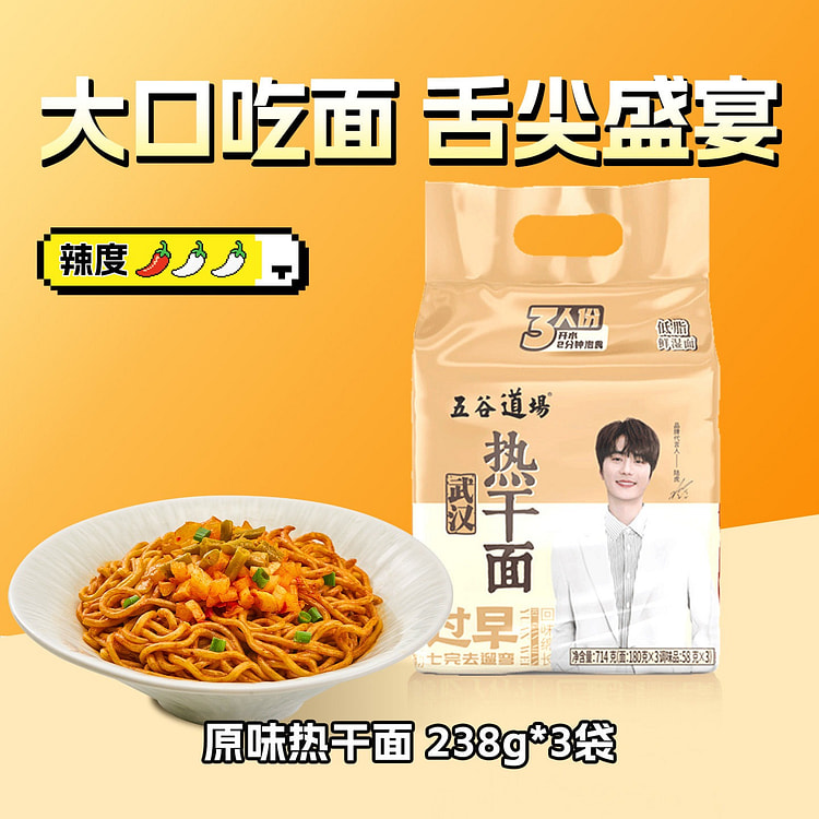 五谷道场武汉原味热干面714g非油炸速食方便面 714 克