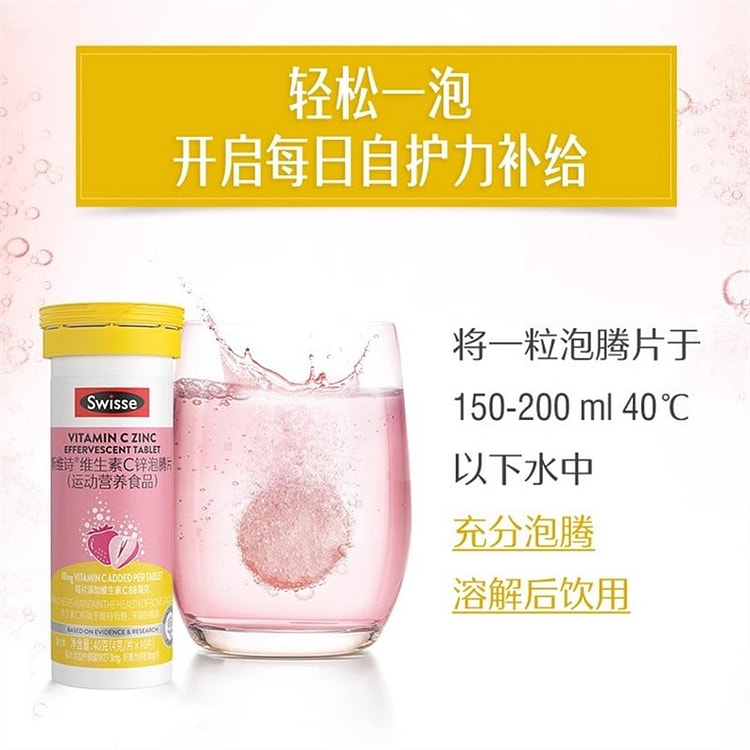 Swisse 维生素C锌泡腾片 草莓味40g/瓶 1 瓶