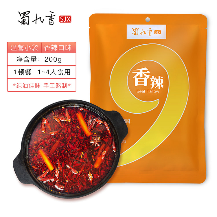 蜀九香 火锅牛油有渣底料香辣中辣200g*1袋