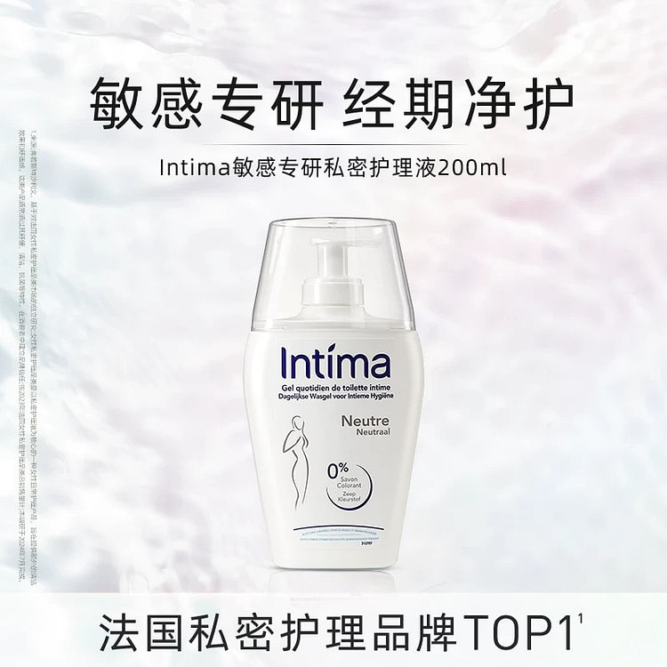 intima敏感专研经期私密清洗液200ml/瓶