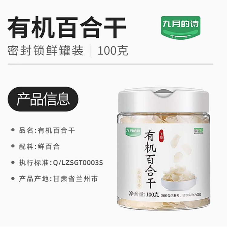 九月的诗有机甘肃兰州百合干