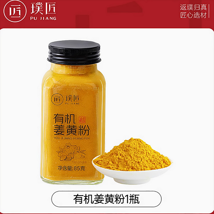 璞匠有机姜黄粉