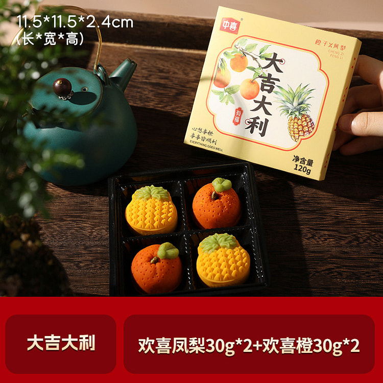 和果子糕点节日祝福礼盒-大吉大利-4枚