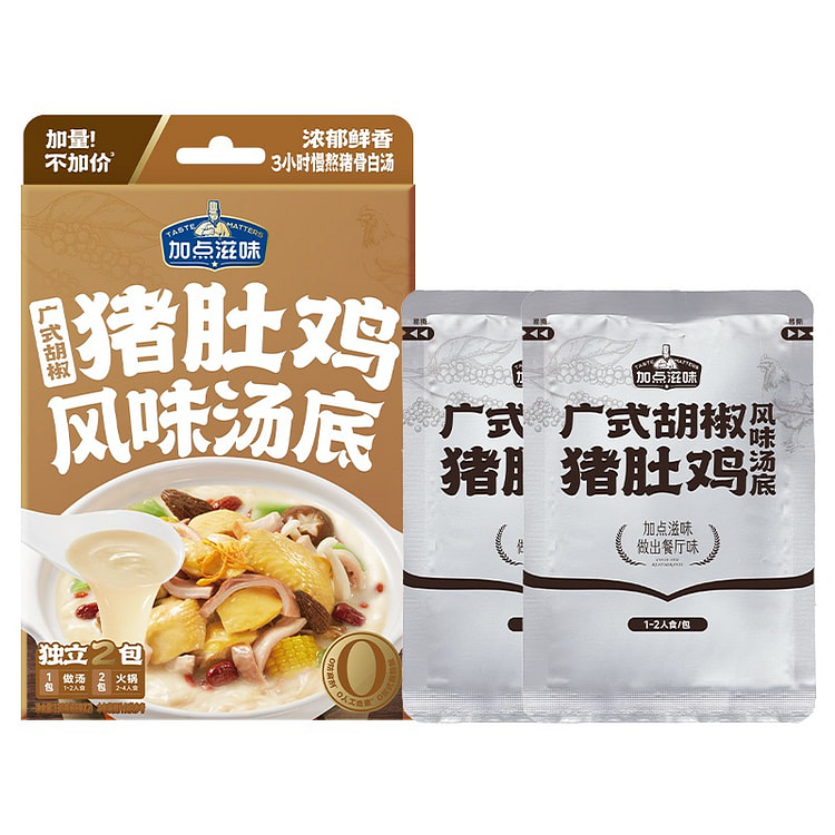 加点滋味 广式胡椒猪肚鸡风味汤底